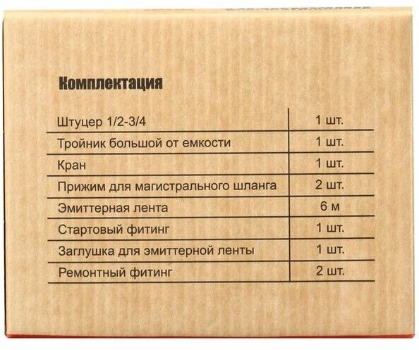 Комплект расширительный для капельного полива от ёмкости, с эмиттарной лентой 6 м, «Жук» - фотография № 2