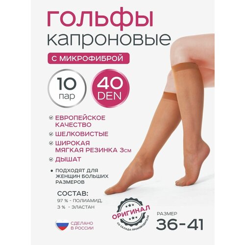 Гольфы капроновые женские 10 пар 20, 30, 40 den