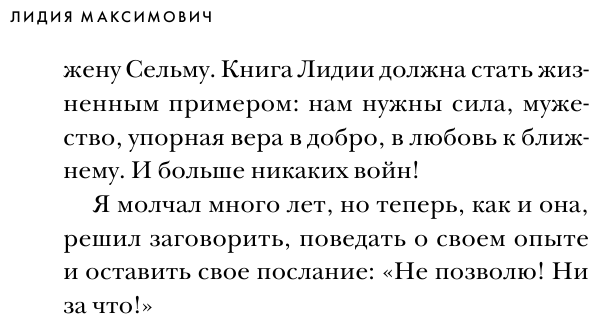 Девочка, не умевшая ненавидеть. Мое детство в лагере смерти Освенцим - фото №11