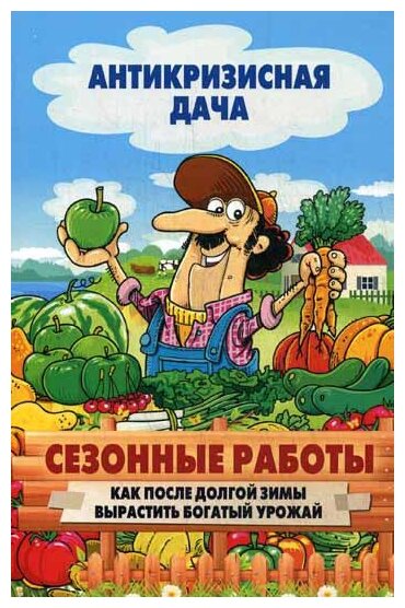 Сезонные работы. Как после долгой зимы вырастить богатый урожай - фото №1