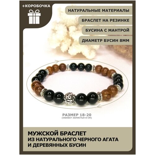 Браслет мужской из бусин агата и дерева