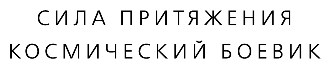 Лунная афера (Рощин Валерий Георгиевич) - фото №5