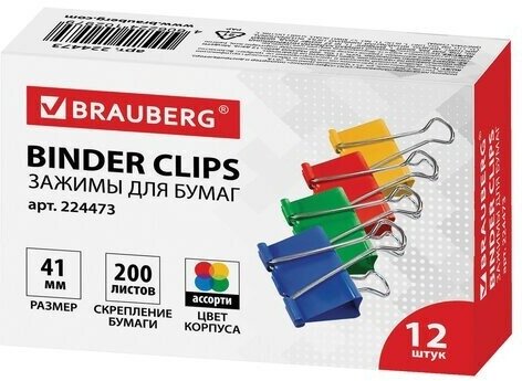 Зажимы для бумаг BRAUBERG, комплект 12 шт, 41 мм, на 200 листов, цветные, картонная коробка, 224473