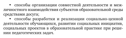 Методика организации досуговых мероприятий 2-е изд., испр. и доп. Учебное пособие для СПО - фото №7