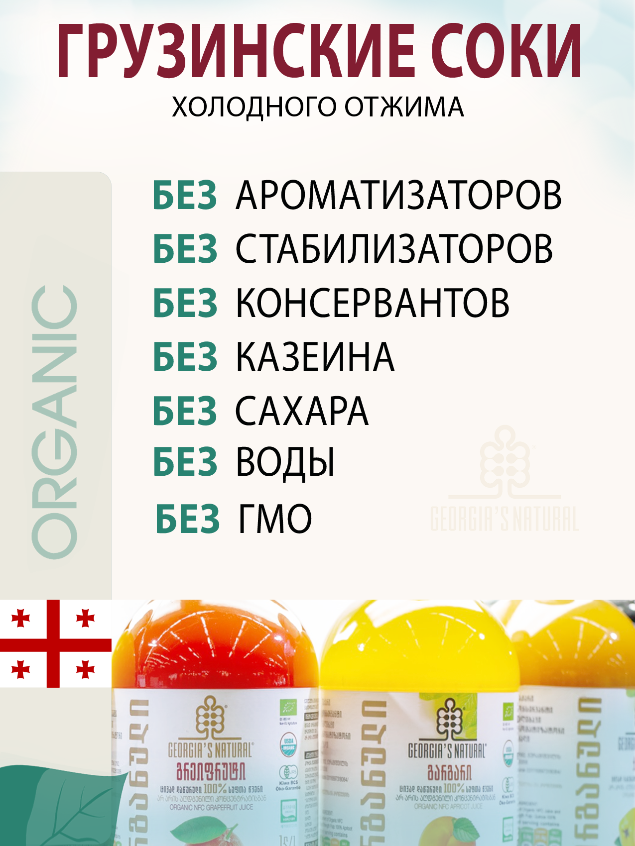 Грейпфрутовый сок холодного отжима натуральный "GEORGIA'S NATURAL" ст/б 300мл (Грузия) - фотография № 6