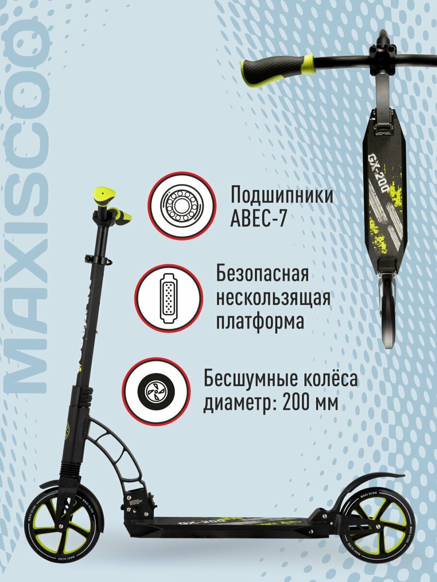 Самокат MAXISCOO Gx-200 Зеленый