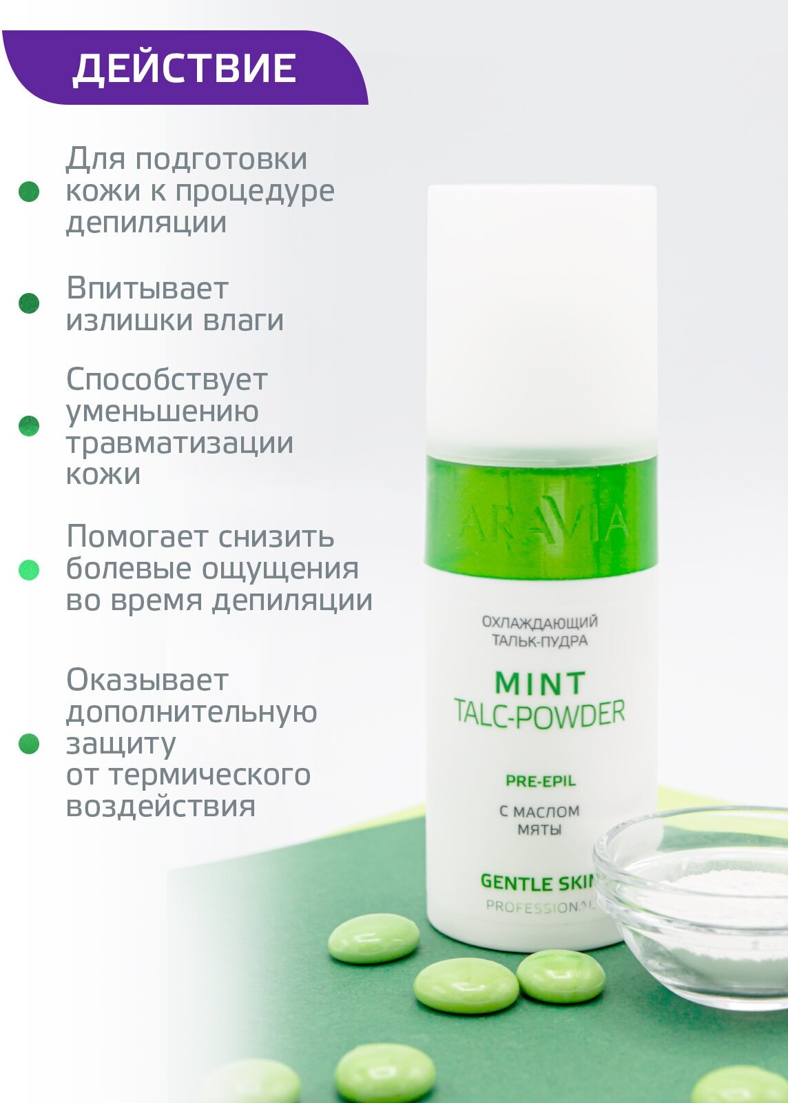 ARAVIA Тальк-пудра охлаждающий с маслом мяты Mint Talc-Powder, 150 мл