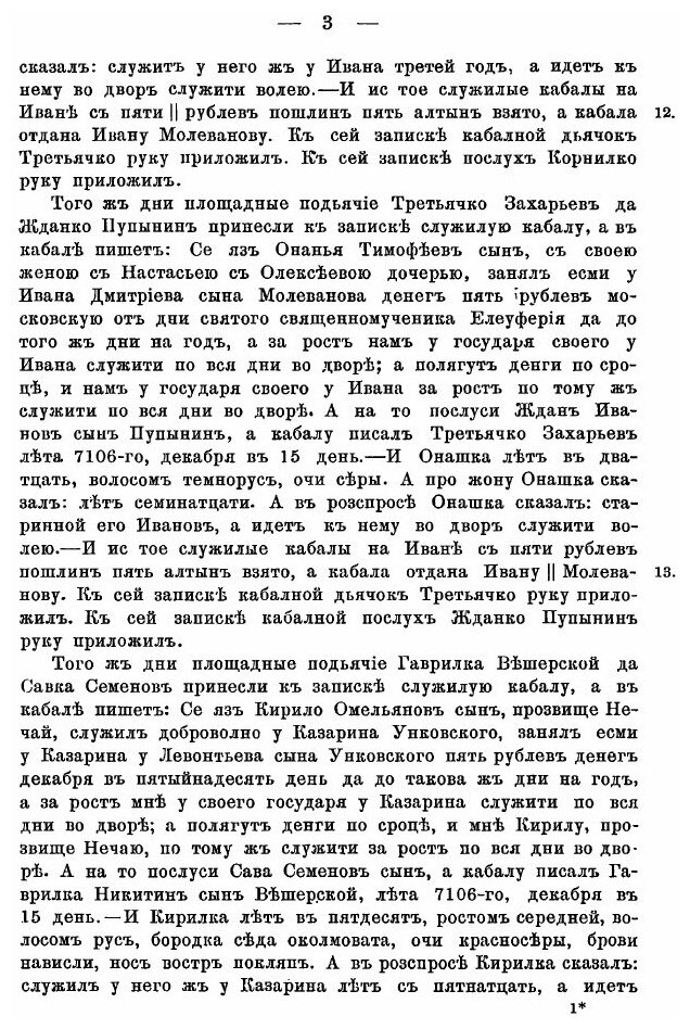 Книга Новгородская кабальная книга 7106 (1597) Года - фото №4