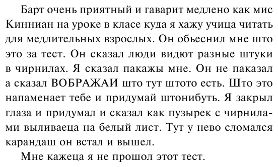Цветы для Элджернона (Киз Дэниел) - фото №15