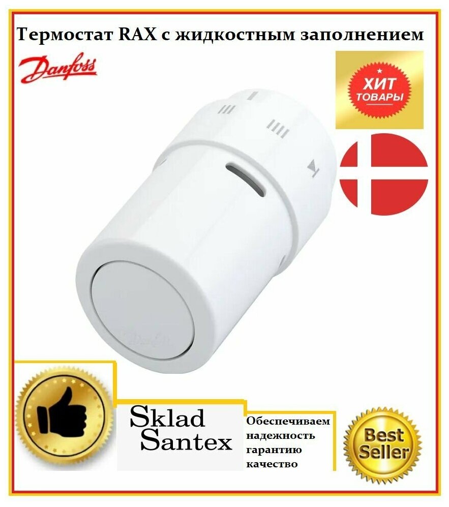 Термостат RAX с жидкостным заполнением, белый 013G6070