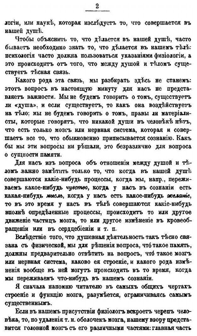 Книга О памяти и Мнемонике (Челпанов Георгий Иванович) - фото №5