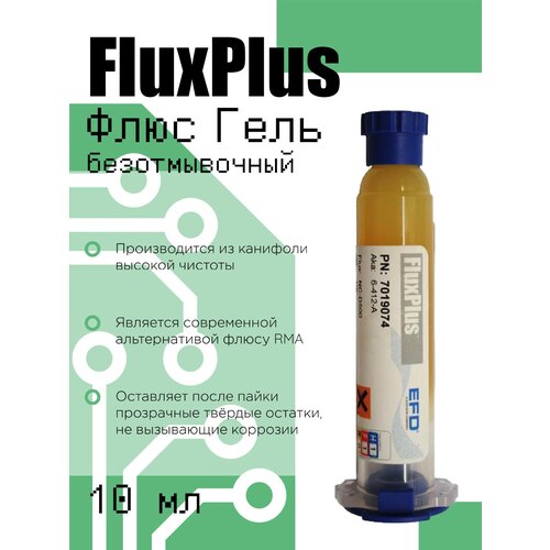 Флюс гель EFD Flux Plus, безотмывочный, 10 г (п. н. 6-412-A)