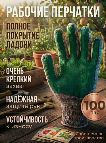 Изображение товара Перчатки рабочие, ХБ с покрытием ПВХ "Обливная ладонь", 100 пар