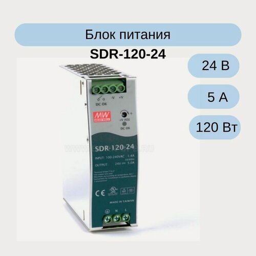 Изображение товара SDR-120-24 MEAN WELL Блок питания, 24В, 5А, 120Вт