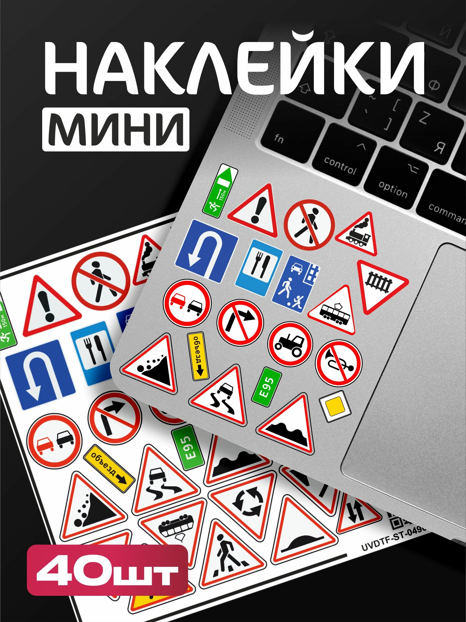 Набор наклеек Дорожные знаки