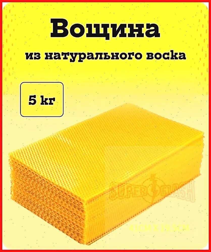 Вощина