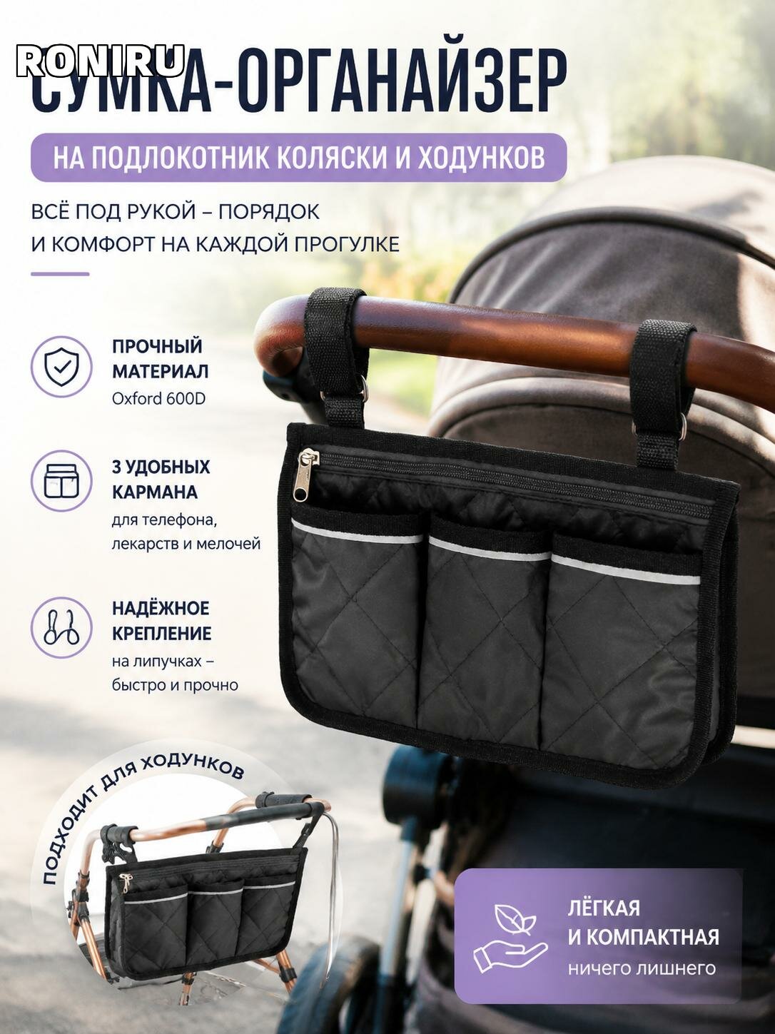 Сумка-органайзер на подлокотник коляски и ходунков, Oxford 600D, компактная боковая сумка для телефона и лекарств