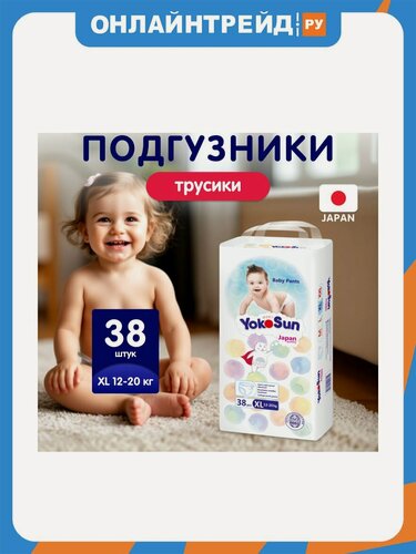 Изображение товара Подгузники-трусики Yokosun XL (12-20 кг) 38 шт