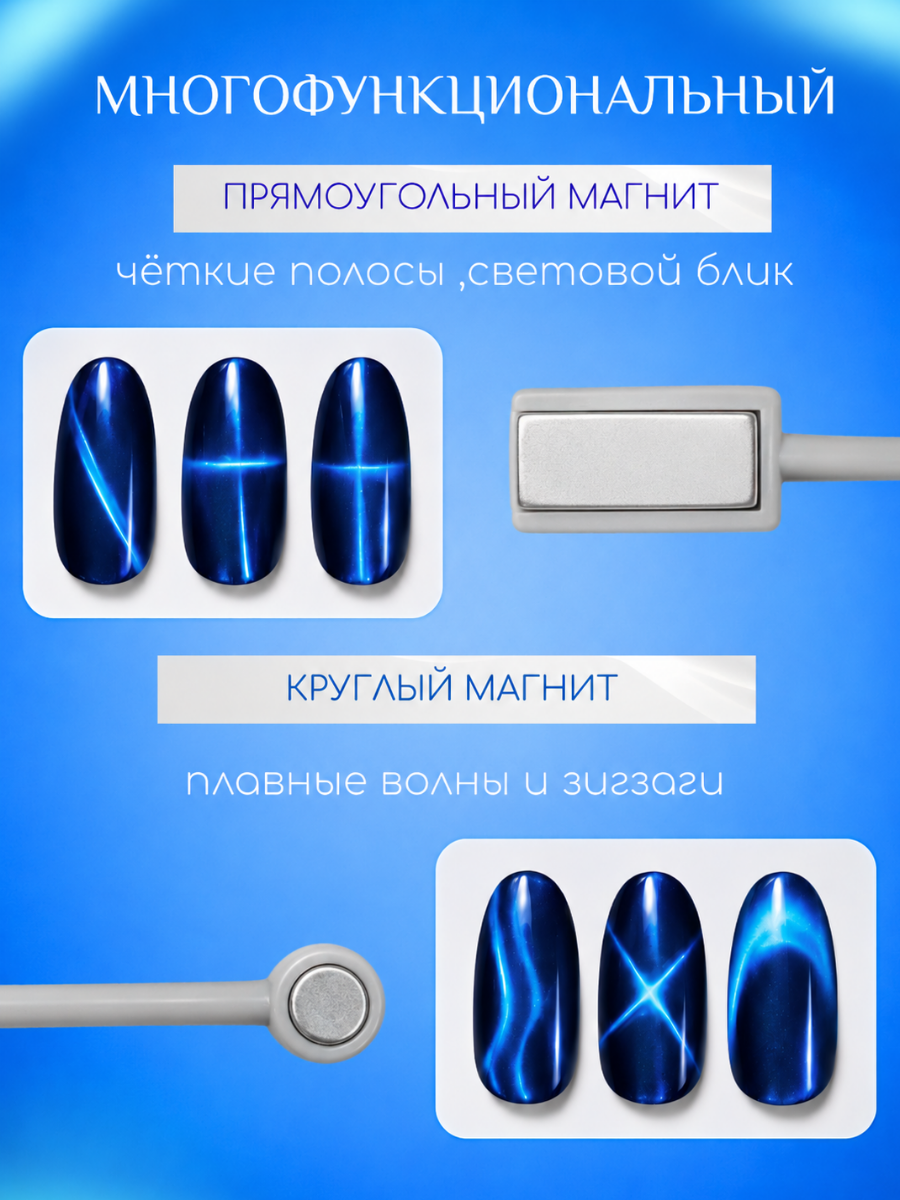 Магнит для "Кошачьего глаза"/маникюра/гель-лака — фото 1