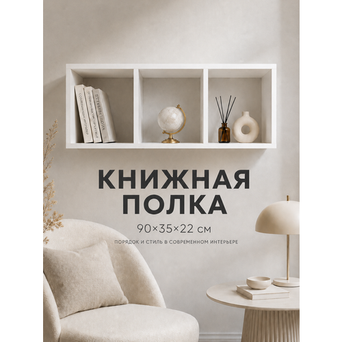 фото Полка настенная прямоугольная линаура, 90 см, 3 секции, лдсп, белый