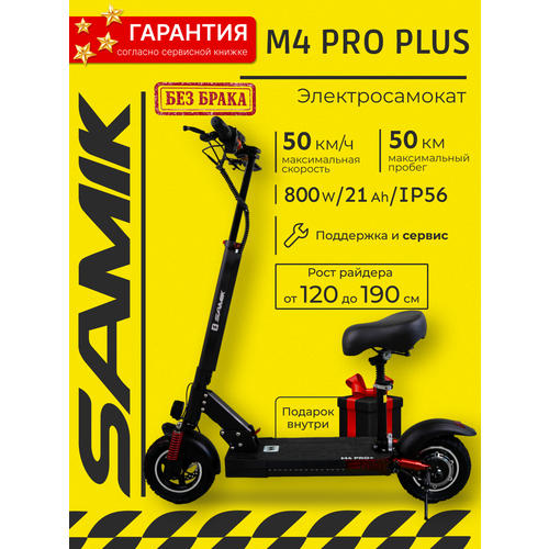 фото Электросамокат samik "m4 pro plus", максимальная нагрузка до 120кг, максимальная скорость до 45км/ч