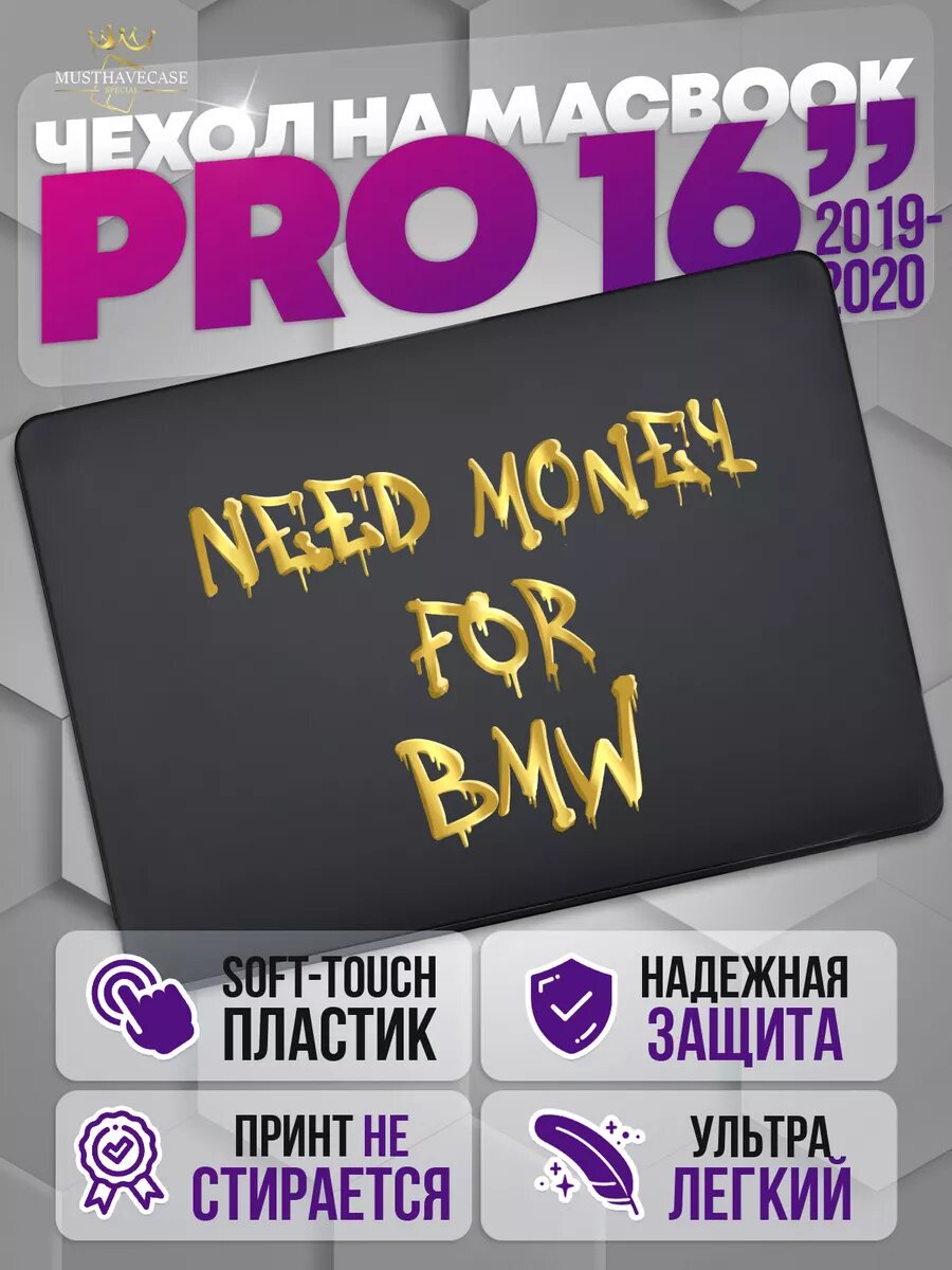 Macbook Air Pro 16 noutbuki uchun g‘ilof BMW uchun pul kerak
