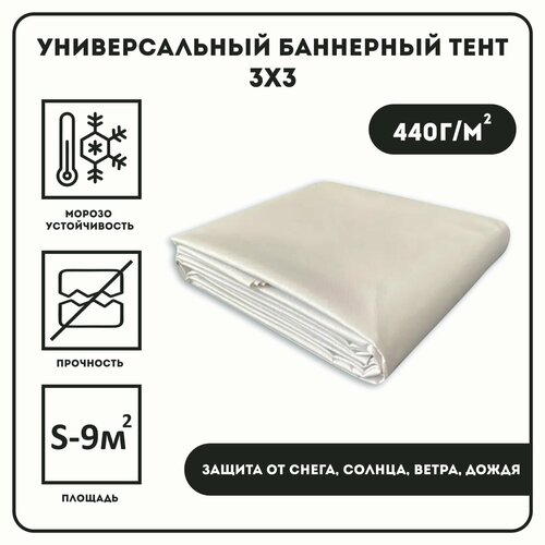 фото Баннерная ткань, тент 440 гр 300см-300см