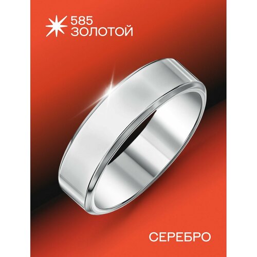 фото Кольцо обручальное 585 золотой, серебро, 925 проба, родирование, размер 21, серебристый