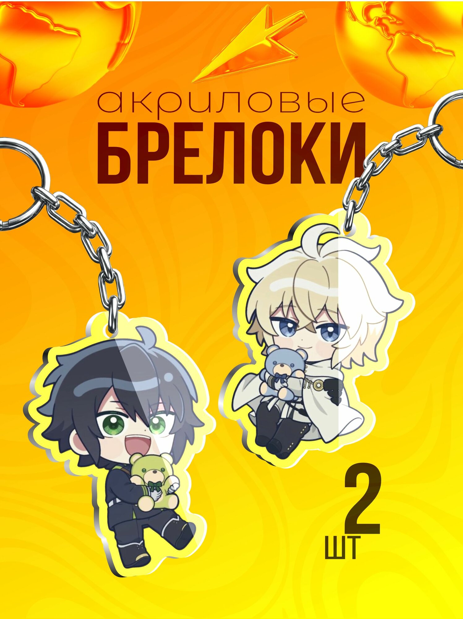 Брелок Sticker Joy