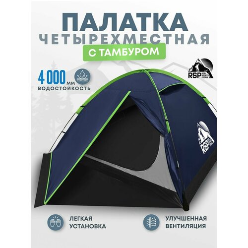 фото Палатка туристическая 4-х местная rsp hill 4 (цв. синий) rsp real sports people