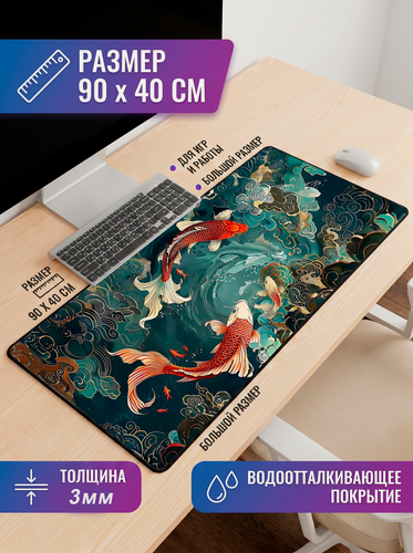 Изображение товара Коврик для мыши kovrik-komp 90х40 см, игровой, для рабочего стола, нескользящий, влагонепроницаемый, толщина 3 мм