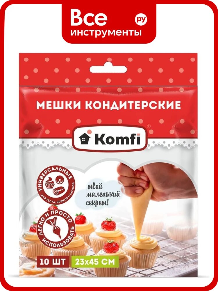 Кондитерские мешки Komfi 122631, одноразовые, полипропилен, прозрачные, 23 см x 45 см