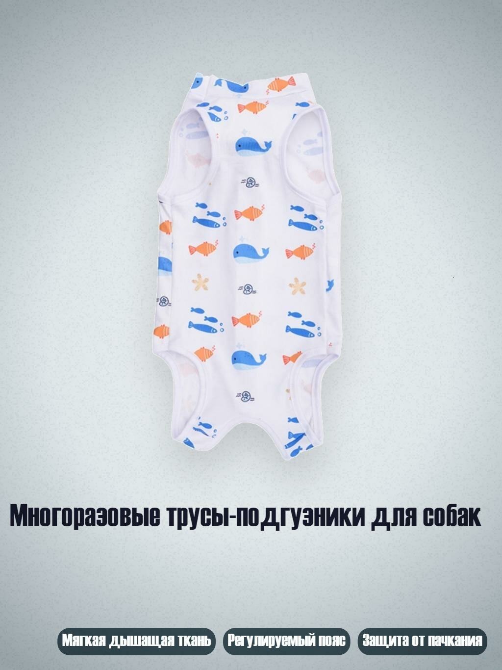 Многоразовые трусы-подгузники для собак, M. - 01