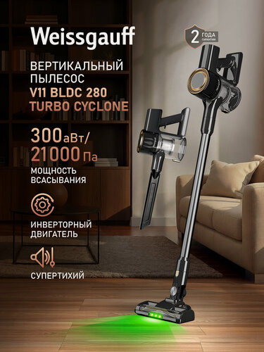 Изображение товара Вертикальный пылесос Weissgauff V11 BLDC 280 Turbo Cyclone, Инверторный двигатель, Мощность 280 Вт, Турбощётка