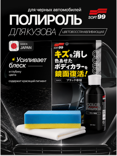 Изображение товара Полироль для кузова цветовосстанавливающий Color Evolution Black для черных авто, 100 мл