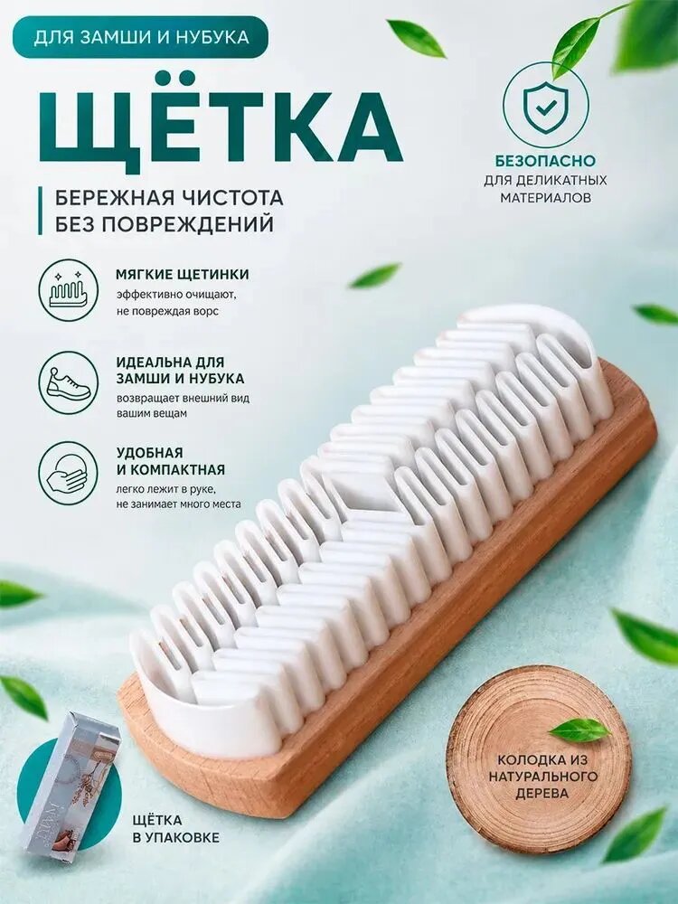 Щетка для одежды, обуви