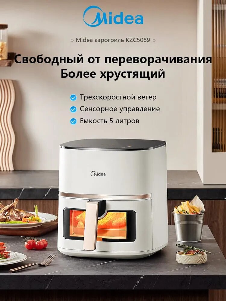 Midea Аэрогриль Midea-KongQiZhaGuo, белый, черный матовый