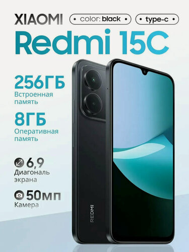 Изображение товара Смартфон Xiaomi Redmi 15C, 8 ГБ/256ГБ, Bluetooth 5.3, NFC, Android15