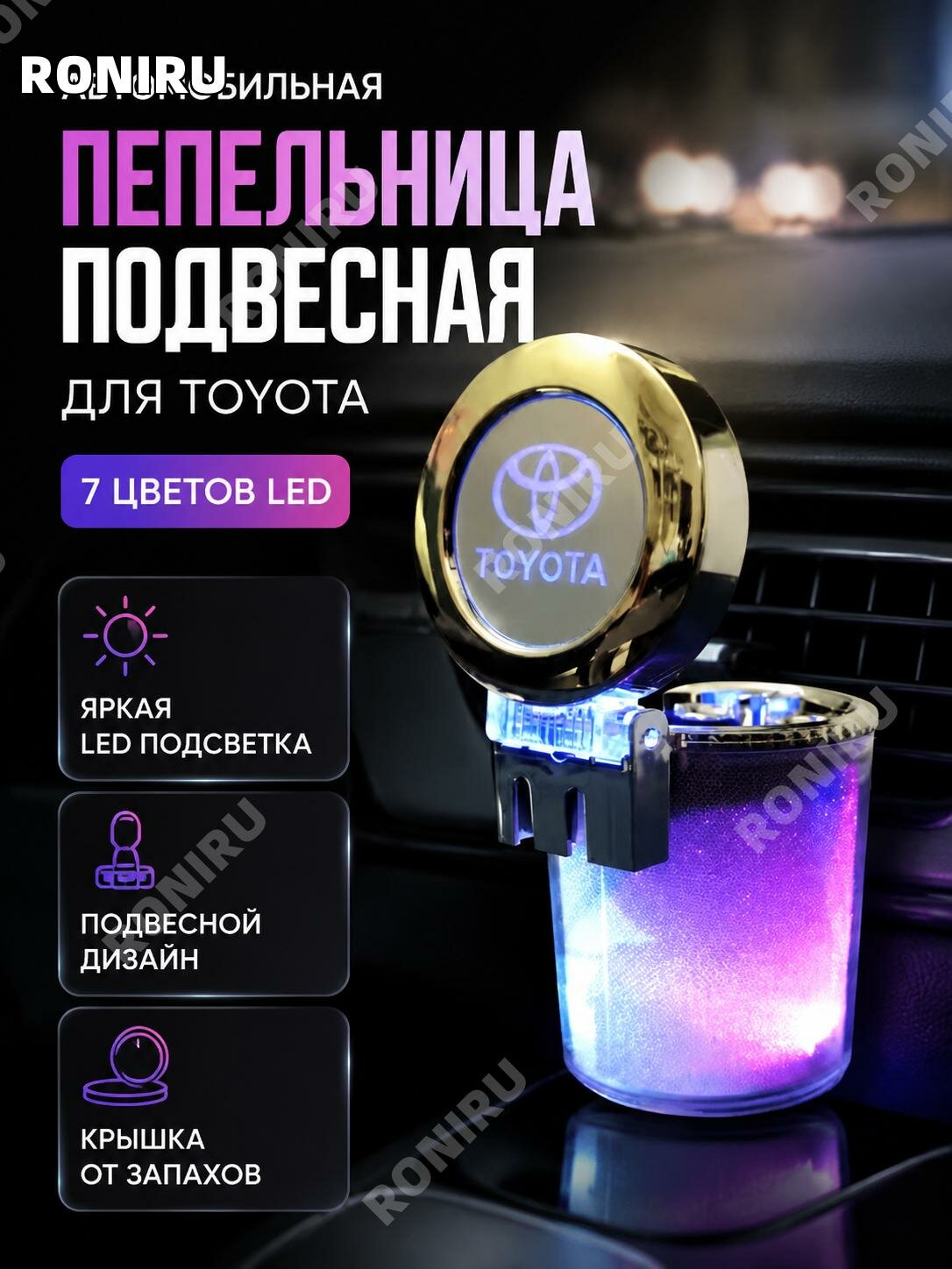 Автомобильная пепельница с крышкой и LED подсветкой, подвесная на дефлектор, пластик