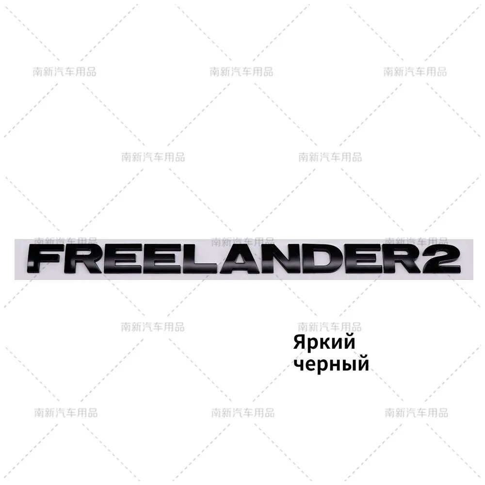 Маркировка FREELANDER2, подходит для наклеек на кузов Land Rover ABS.