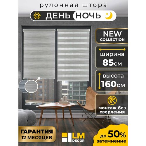 фото Рулонные шторы день ночь 85 на 160 жалюзи на окна 85 ширина lm decor