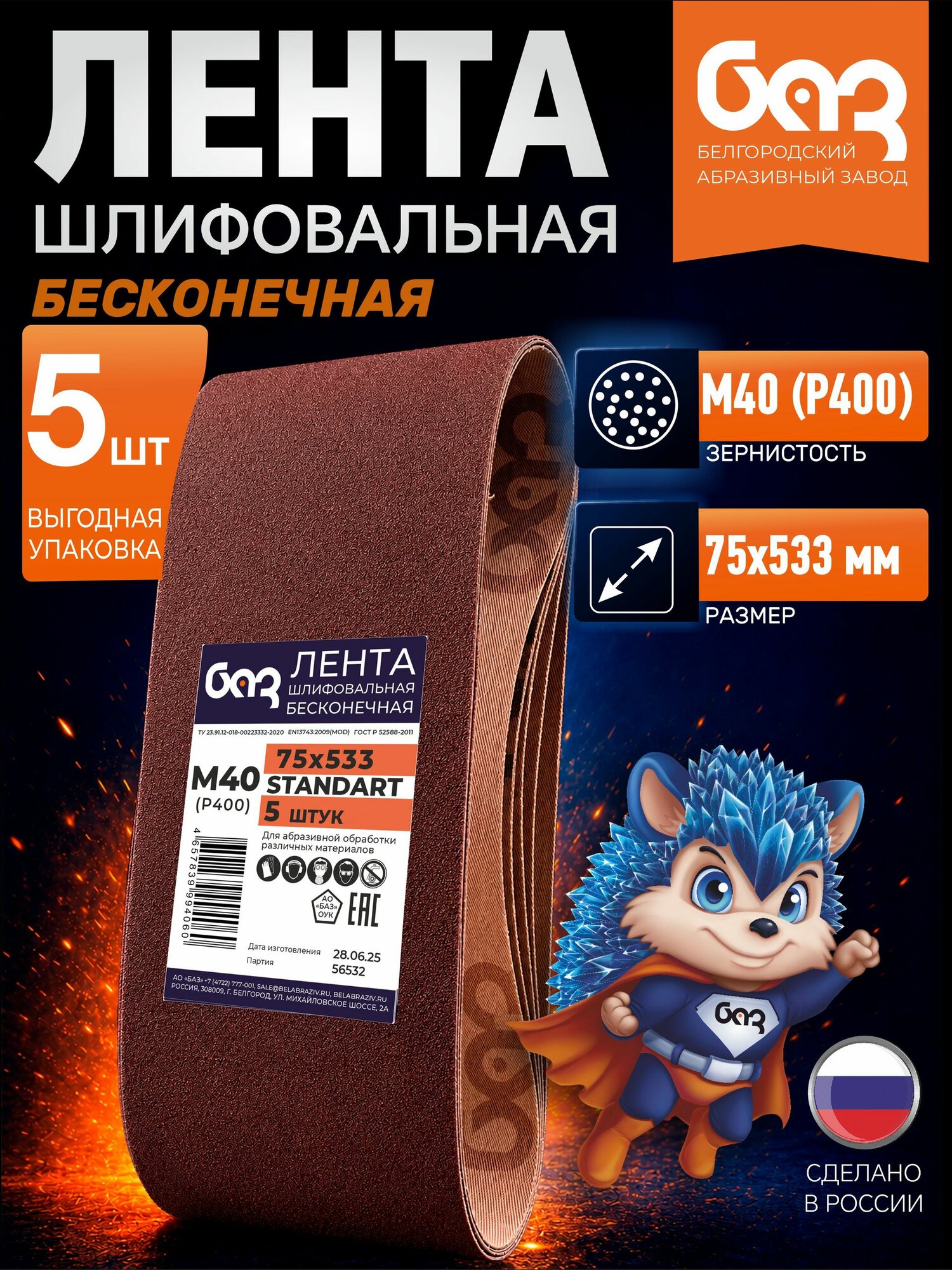 Лента шлифовальная бесконечная, P400, 5 шт. Белгородский абразивный завод имени А. И. Сафонова