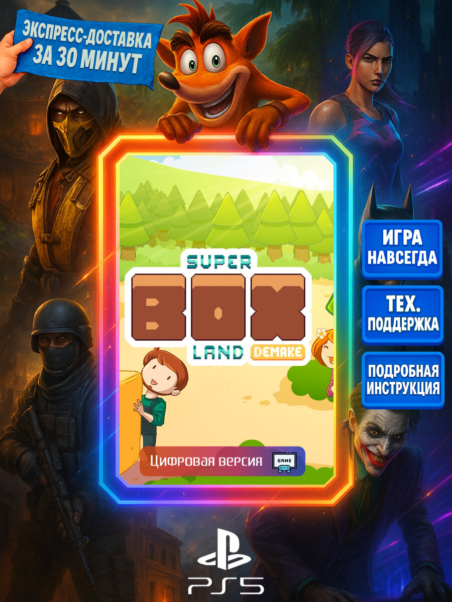 Super Box Land Demake PS4/PS5 | Моментальная доставка | английский язык | аркада