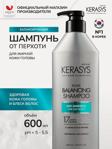 Изображение товара Kerasys Лечебный Шампунь от перхоти для жирных волос с мятой 600 мл, Корея