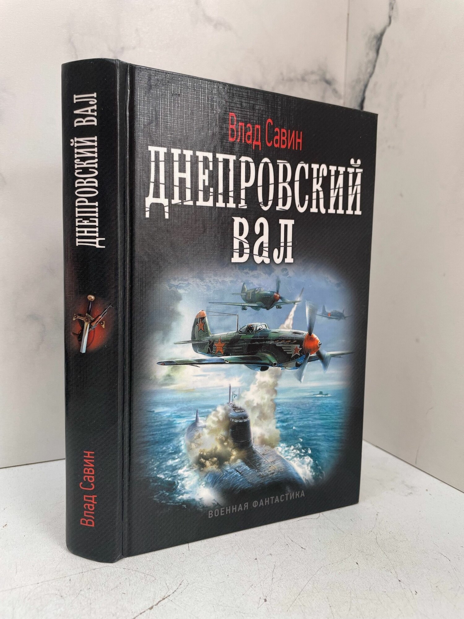 Днепровский вал