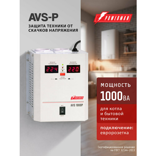 фото Стабилизатор напряжения powerman avs 1000p, 800 вт, 220 в, навесной, настенный, для бытовой техники