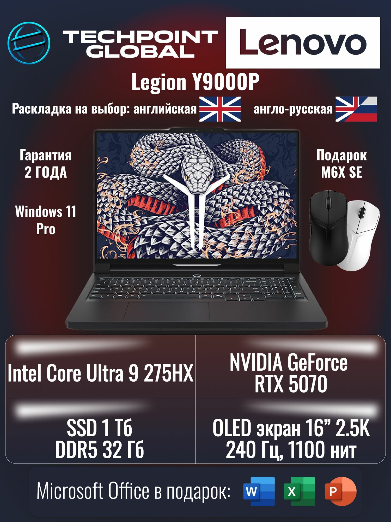 Игровой ноутбук Lenovo Legion (Y9000P), Intel Core Ultra 9 275HX, RTX 5070, 32 GB, 1 TB, черный, + подарок мышь