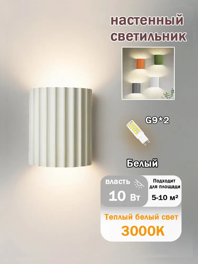Настенный светильник, G9, 10 Вт