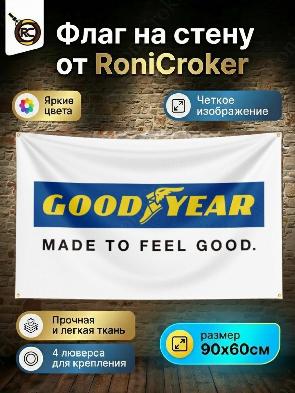 Флаг плакат баннер GoodYear Tires