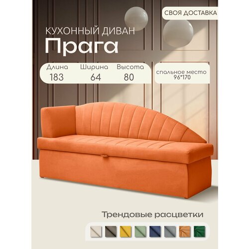 фото Диван раскладной прямой skan-di-van "прага" с углом 183х64х84 см. левая, мелисса 12, велюр, оранжевый, яркий на кухню